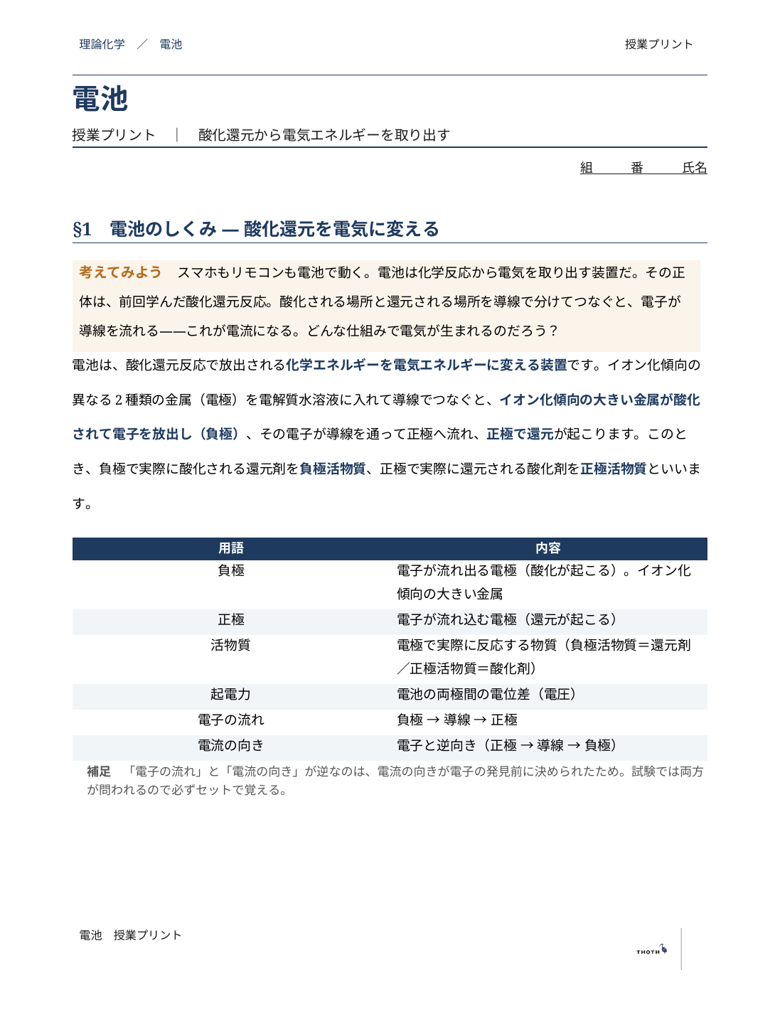 電池の授業プリント、Wordサンプルの1ページ目