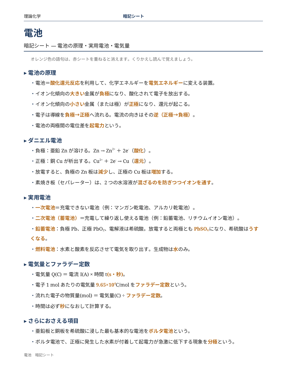電池の暗記シート、Wordサンプルの1ページ目