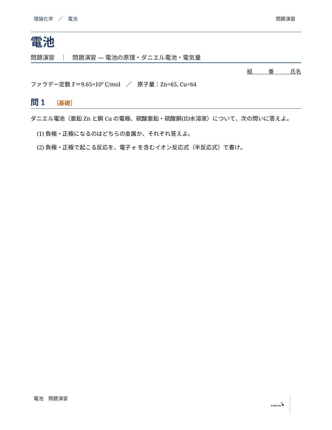 電池の問題演習、Wordサンプルの1ページ目